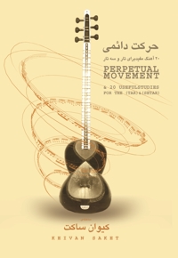 حرکت دایمی